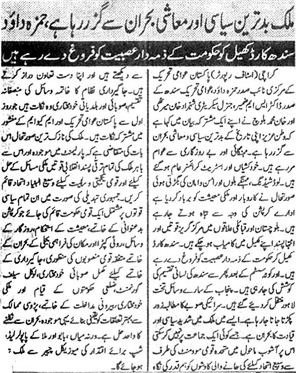 تحریک منہاج القرآن Minhaj-ul-Quran  Print Media Coverage پرنٹ میڈیا کوریج Daily Kainat 